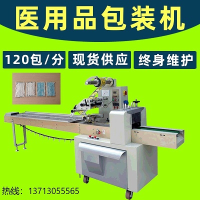 專用口罩自動(dòng)包裝機(jī) 專用口罩自動(dòng)包裝機(jī)