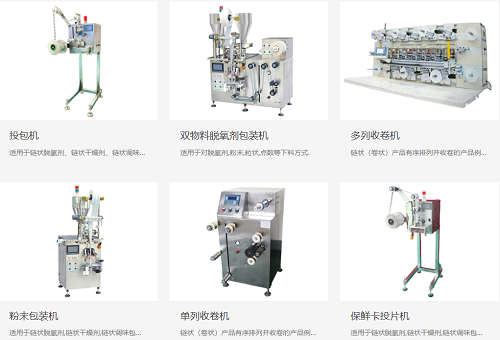 廣科專業(yè)包裝機廠家-脫氧劑包裝機-投包機